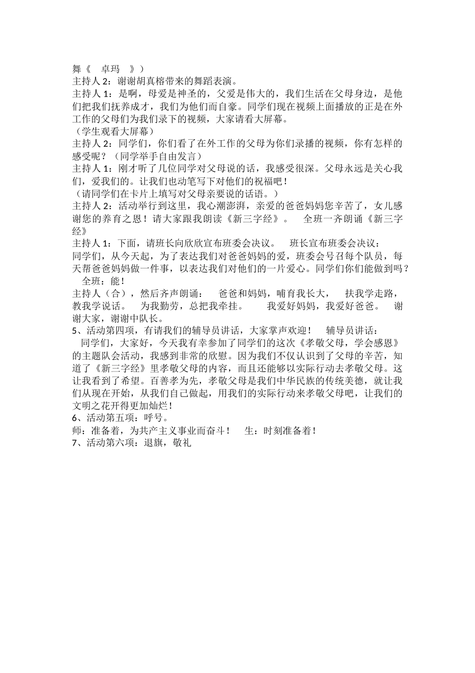 小学主题班会《孝敬父母学会感恩》肖文卉【市级】优质课.docx_第2页