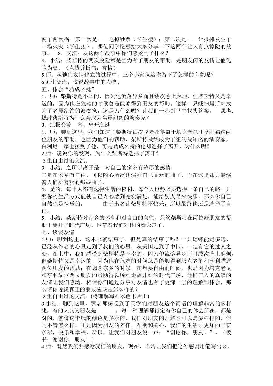 小学主题班会《谢谢你，朋友！》罗老师.doc_第2页
