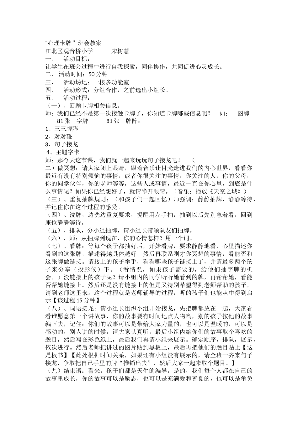 小学主题班会《心理卡牌》宋树慧【市级】优质课.docx_第1页