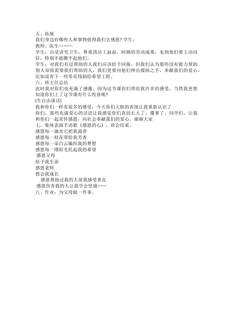 小学主题班会《学会感恩、传承孝道》丁从芳.docx_第2页