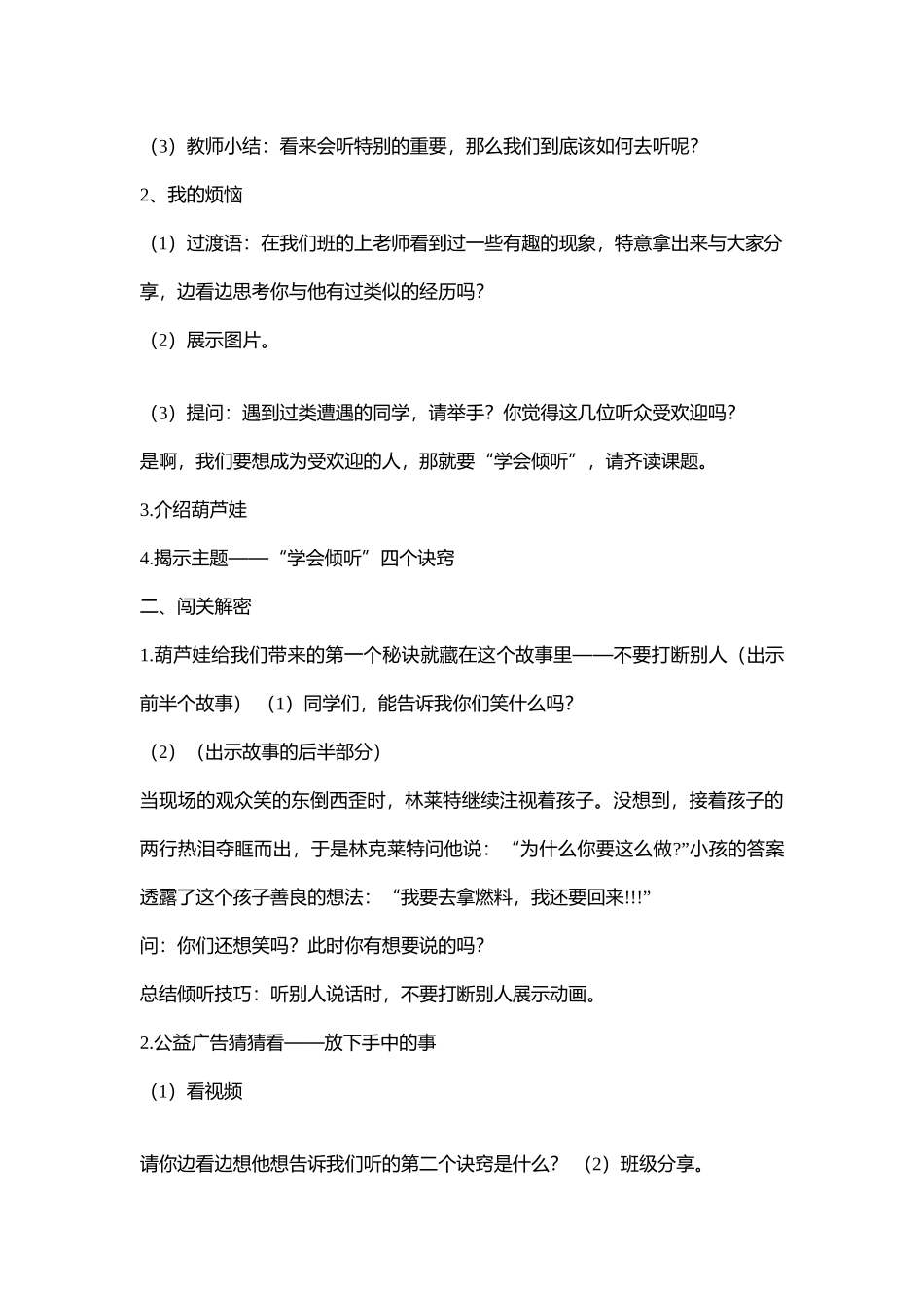 小学主题班会《学会倾听》[戚品]【市级】优质课.doc_第2页