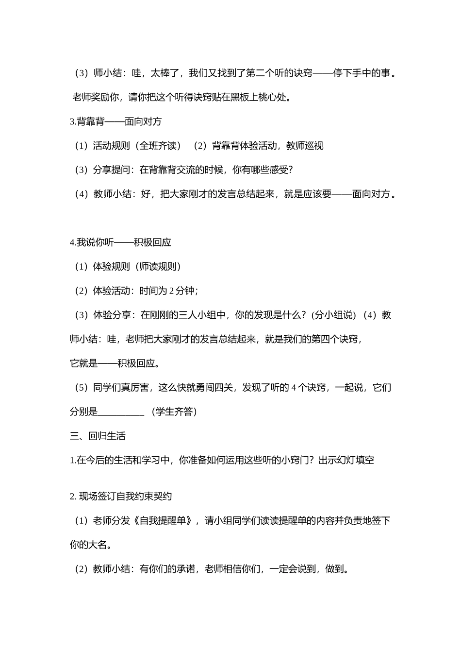 小学主题班会《学会倾听》[戚品]【市级】优质课.doc_第3页