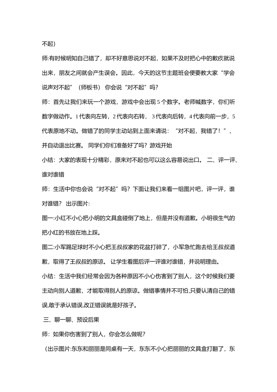 小学主题班会《学会说声对不起》[吉红林]【市级】优质课.doc_第2页