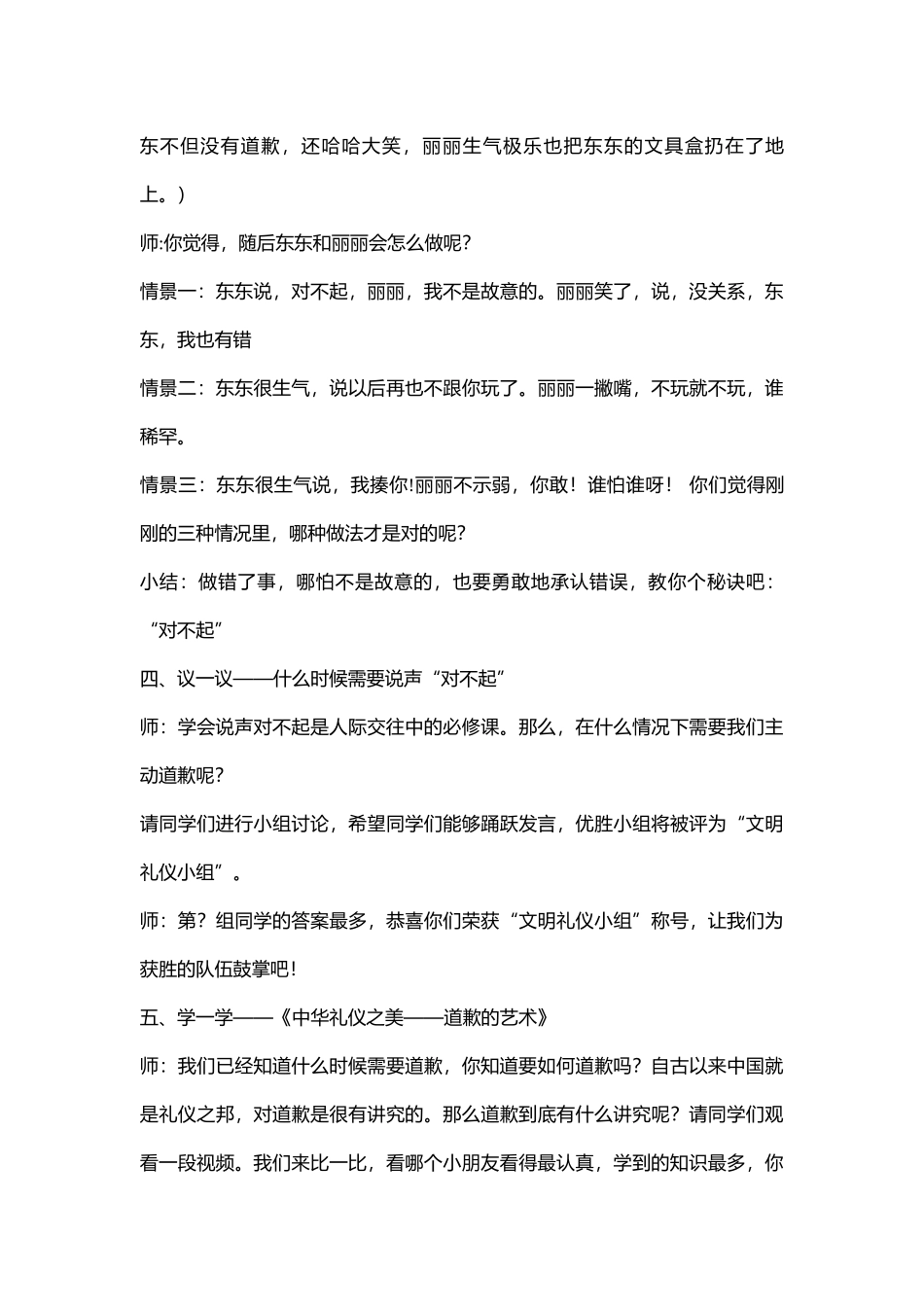 小学主题班会《学会说声对不起》[吉红林]【市级】优质课.doc_第3页