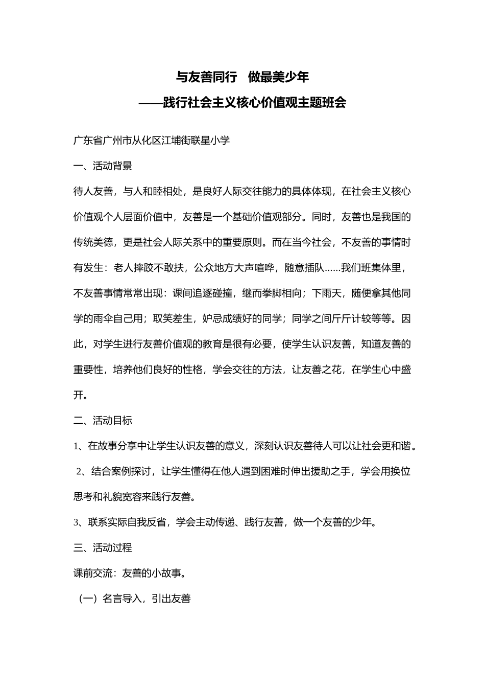小学主题班会《与友善同行 做最美少年》马老师【市级】优质课.docx_第1页