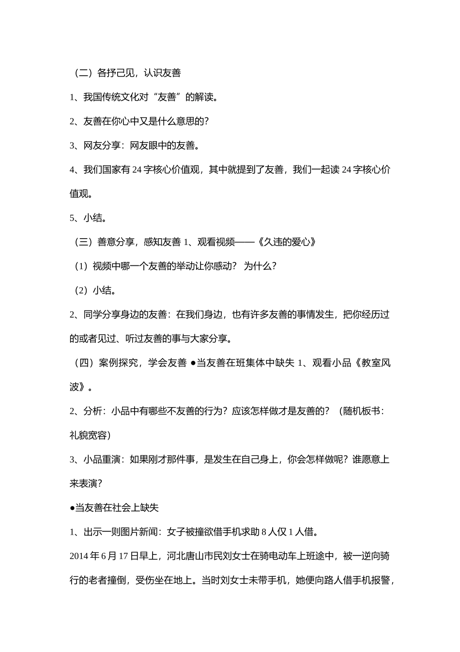 小学主题班会《与友善同行 做最美少年》马老师【市级】优质课.docx_第2页