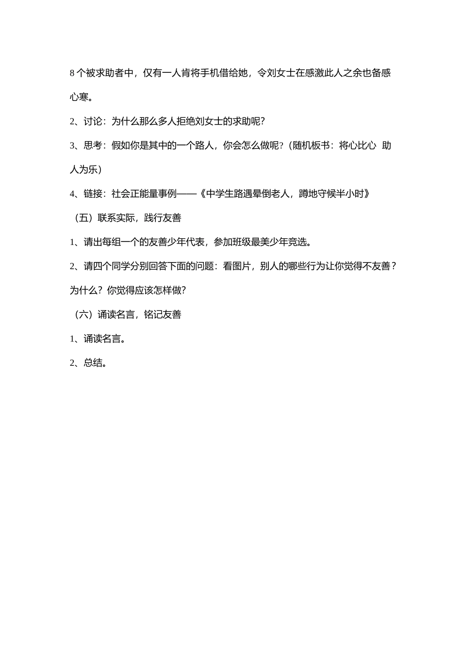 小学主题班会《与友善同行 做最美少年》马老师【市级】优质课.docx_第3页