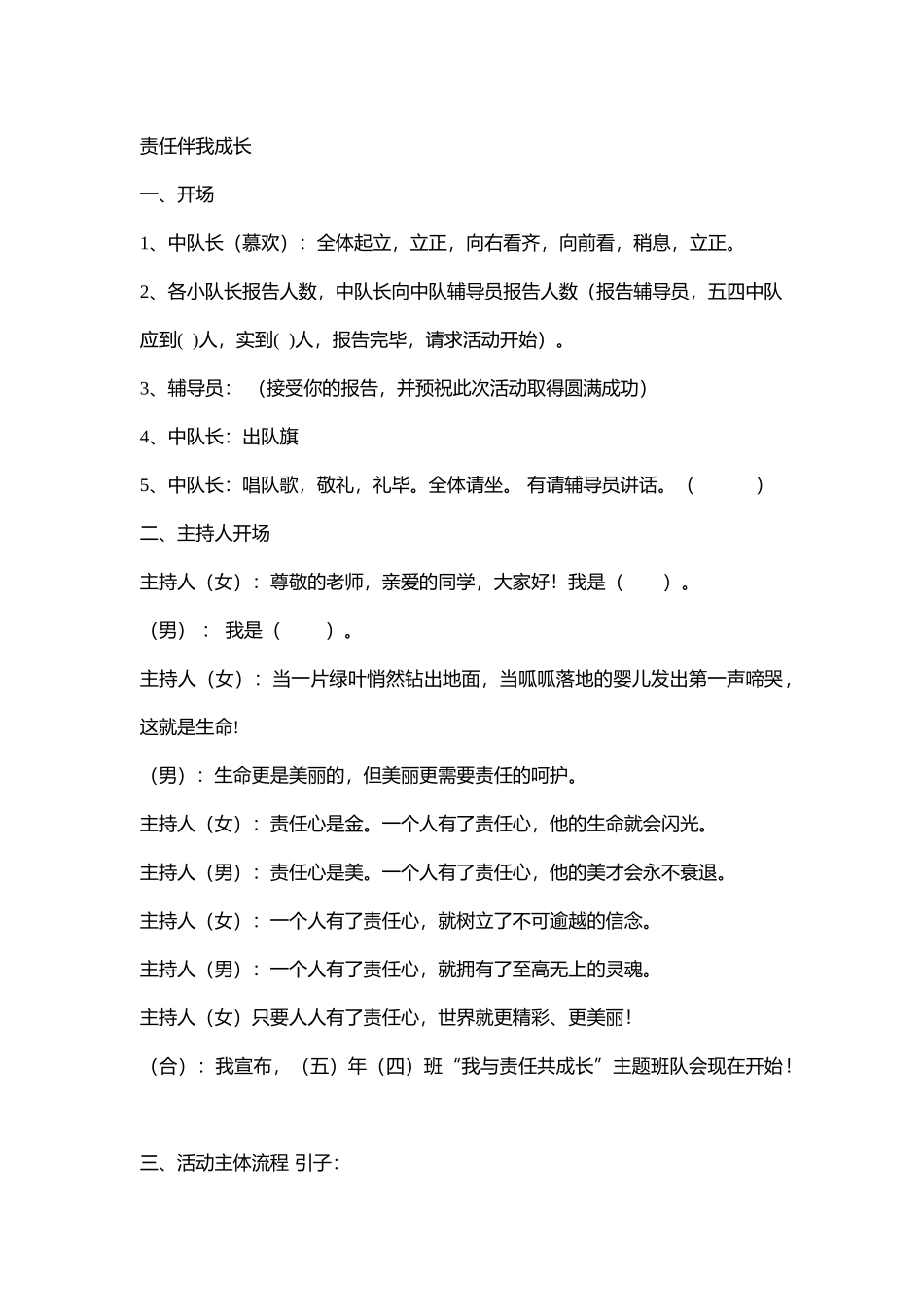 小学主题班会《责任伴我成长》周老师【市级】优质课.docx_第1页