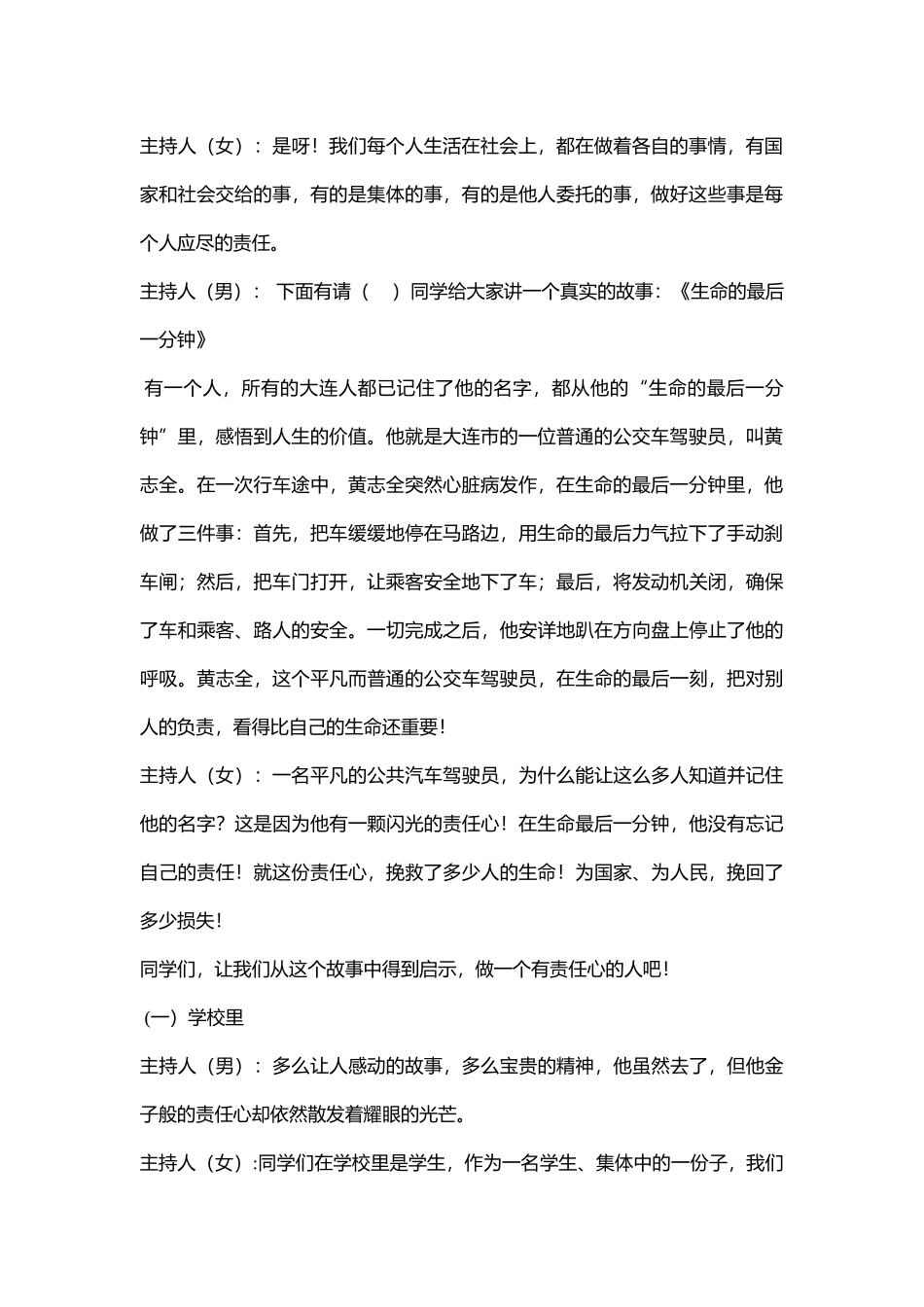小学主题班会《责任伴我成长》周老师【市级】优质课.docx_第2页