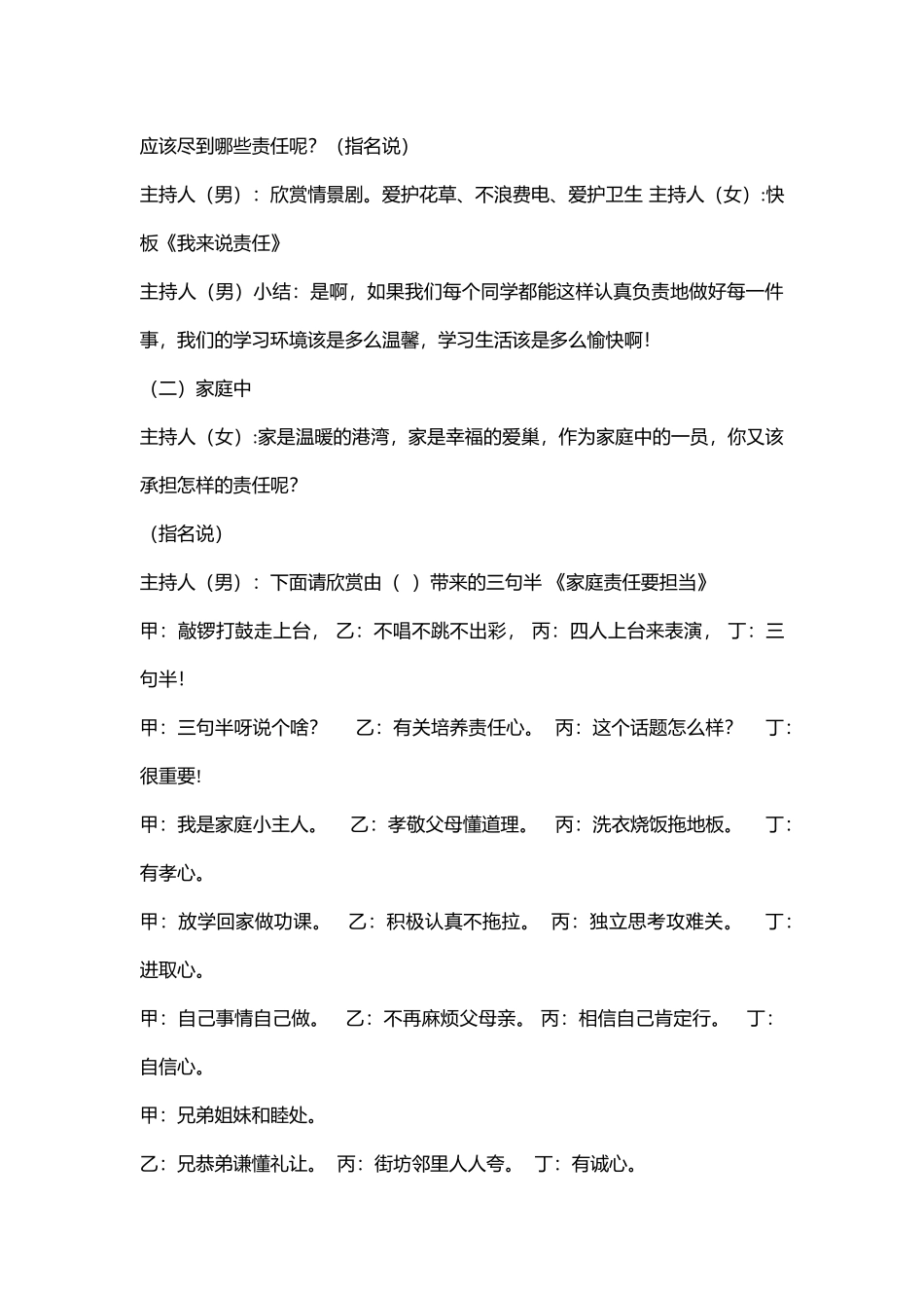 小学主题班会《责任伴我成长》周老师【市级】优质课.docx_第3页