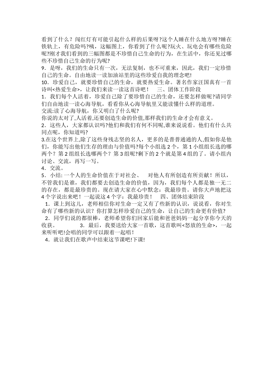 小学主题班会《珍爱自己》于惊春.docx_第2页