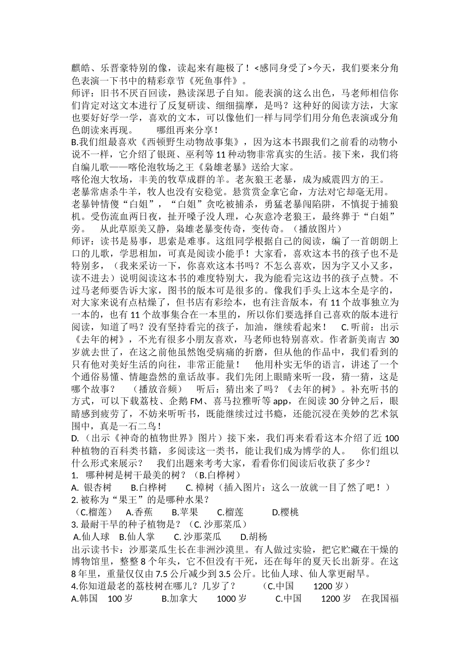 小学主题班会《正是快乐读书时》马雯琪.docx_第2页