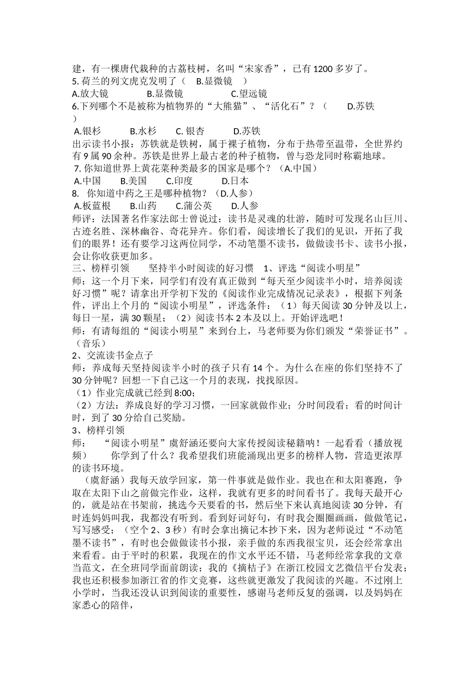 小学主题班会《正是快乐读书时》马雯琪.docx_第3页