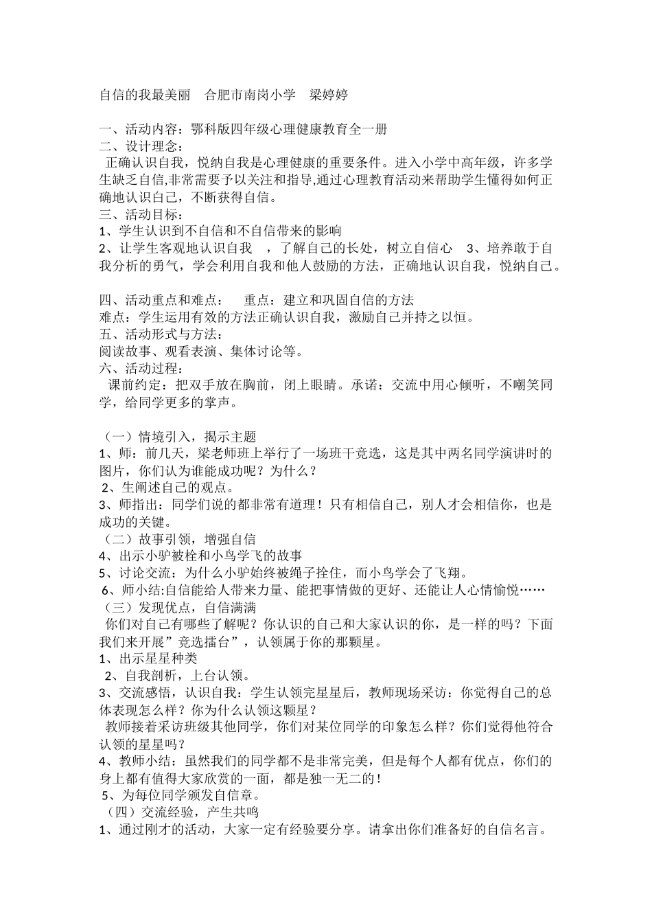 小学主题班会《自信的我最美丽 》梁婷婷.docx_第1页