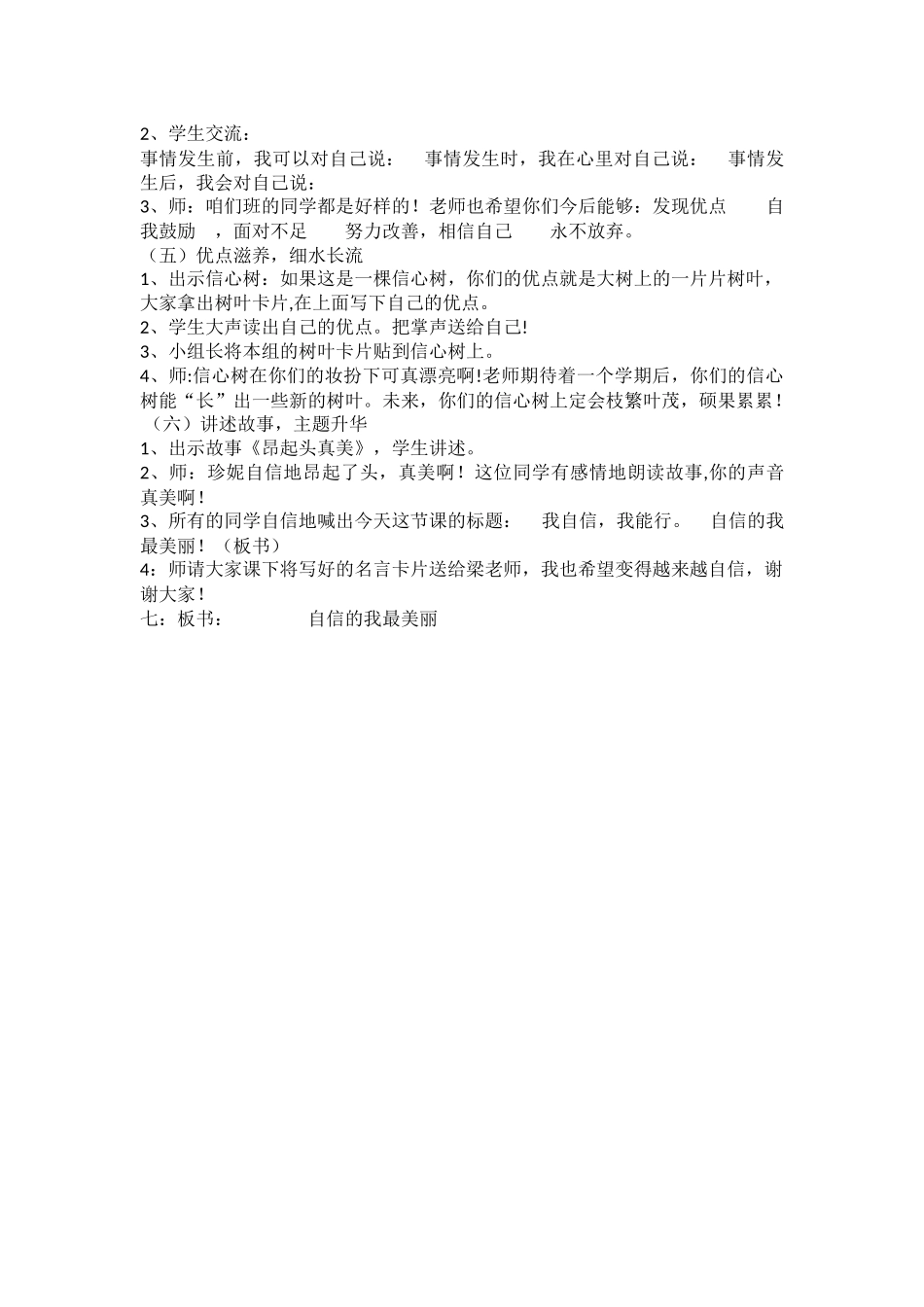 小学主题班会《自信的我最美丽 》梁婷婷.docx_第2页