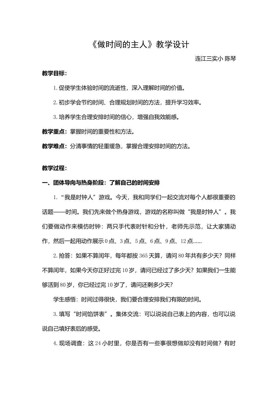 小学主题班会《做时间的主人》陈老师【市级】优质课.docx_第1页
