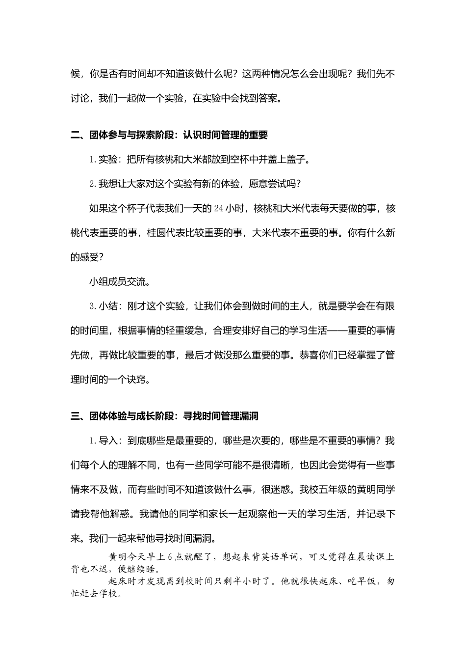 小学主题班会《做时间的主人》陈老师【市级】优质课.docx_第2页