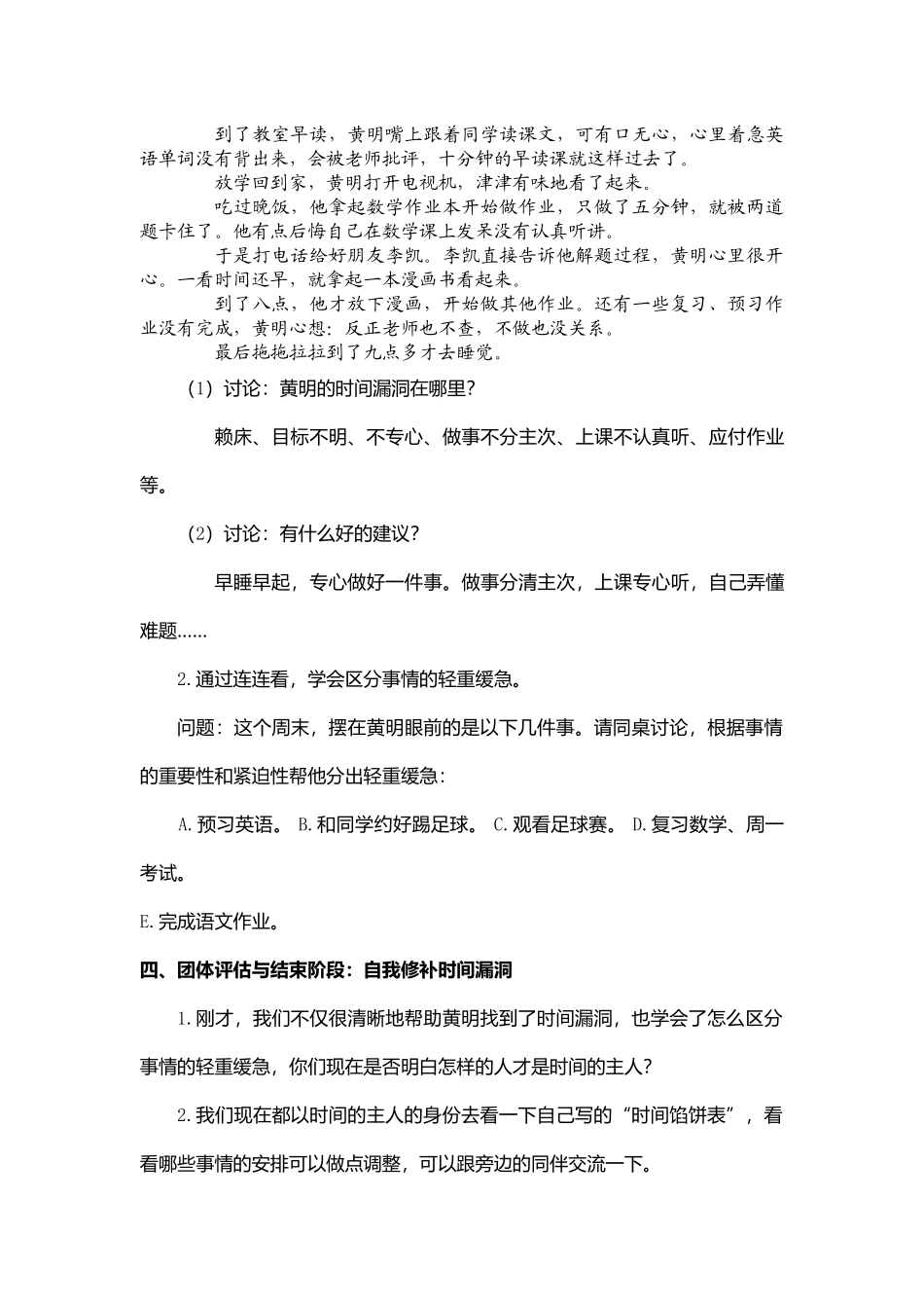 小学主题班会《做时间的主人》陈老师【市级】优质课.docx_第3页