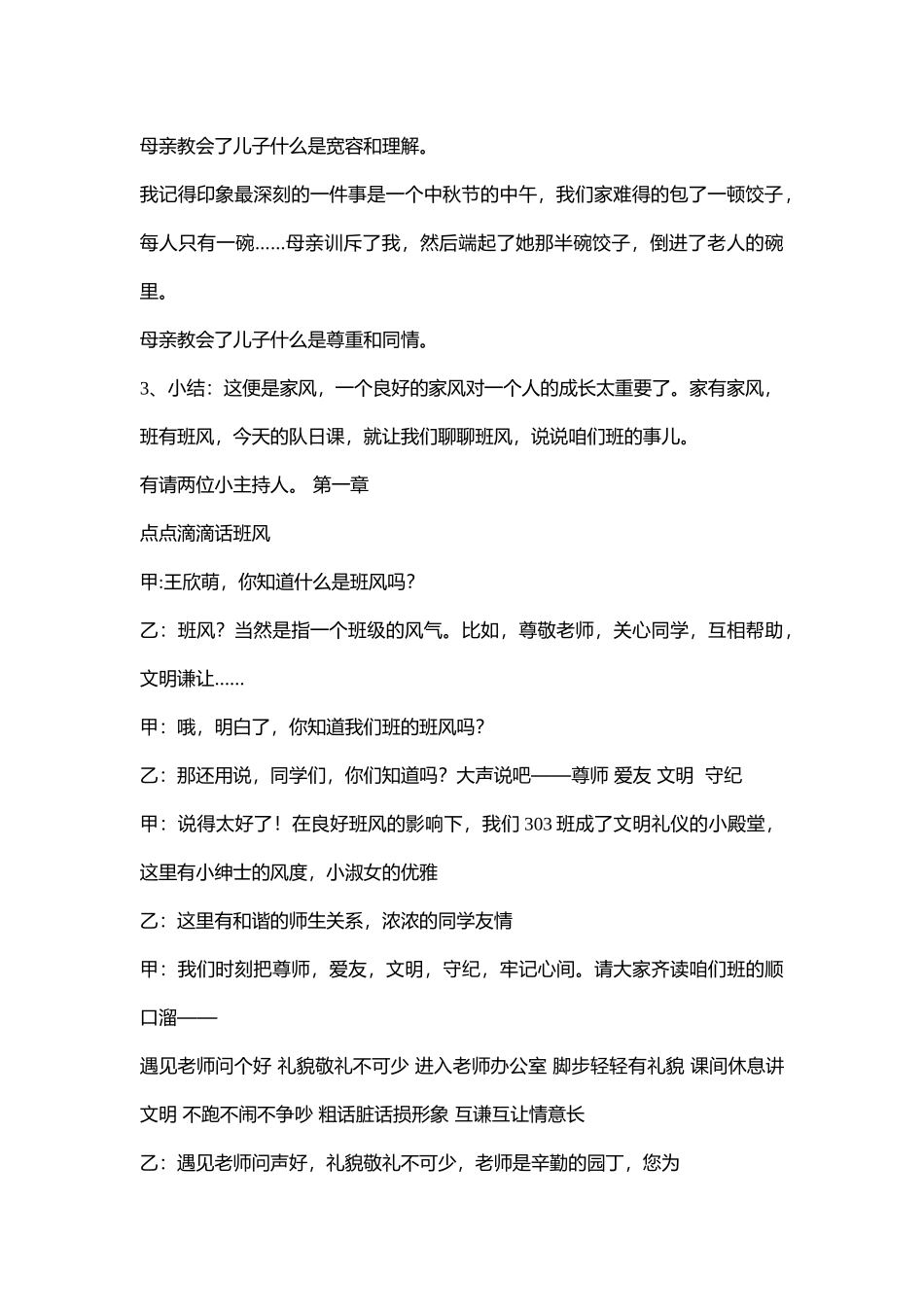 小学主题队会《队会--良好班风伴我成长3》[杨老师]【市级】优质课.doc_第2页