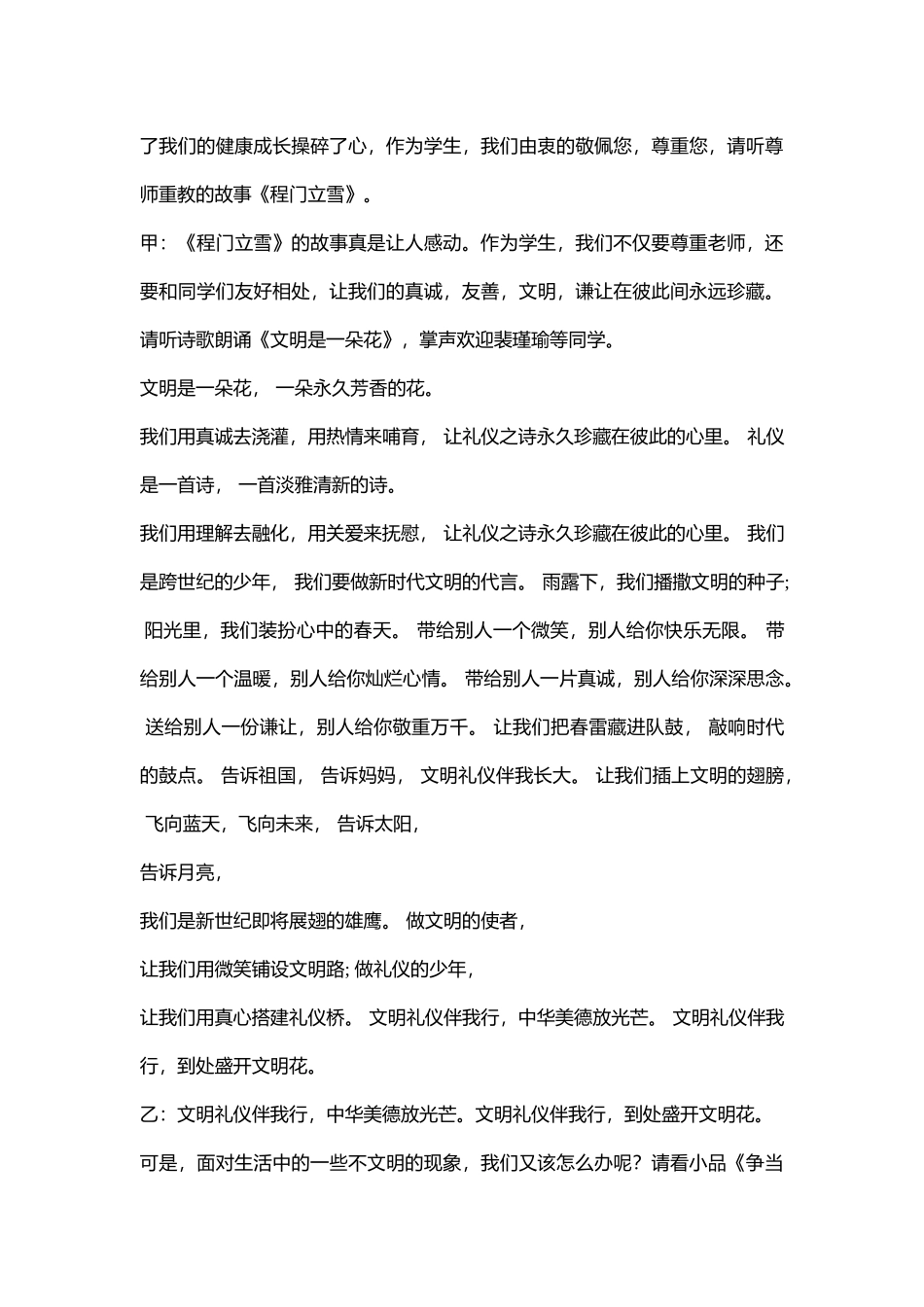 小学主题队会《队会--良好班风伴我成长3》[杨老师]【市级】优质课.doc_第3页