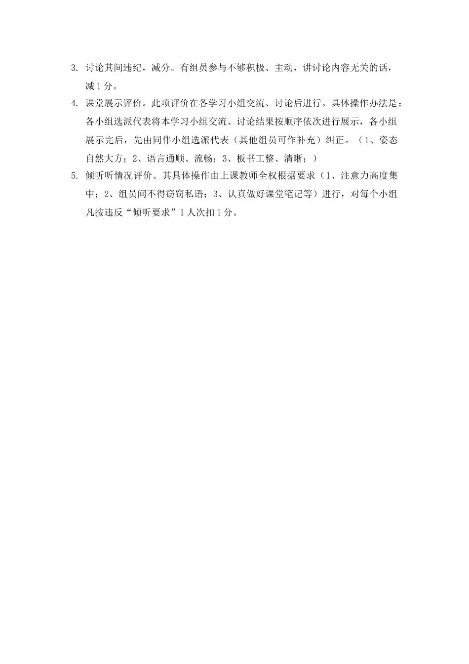 小组合作学习班级评价方案.doc_第2页