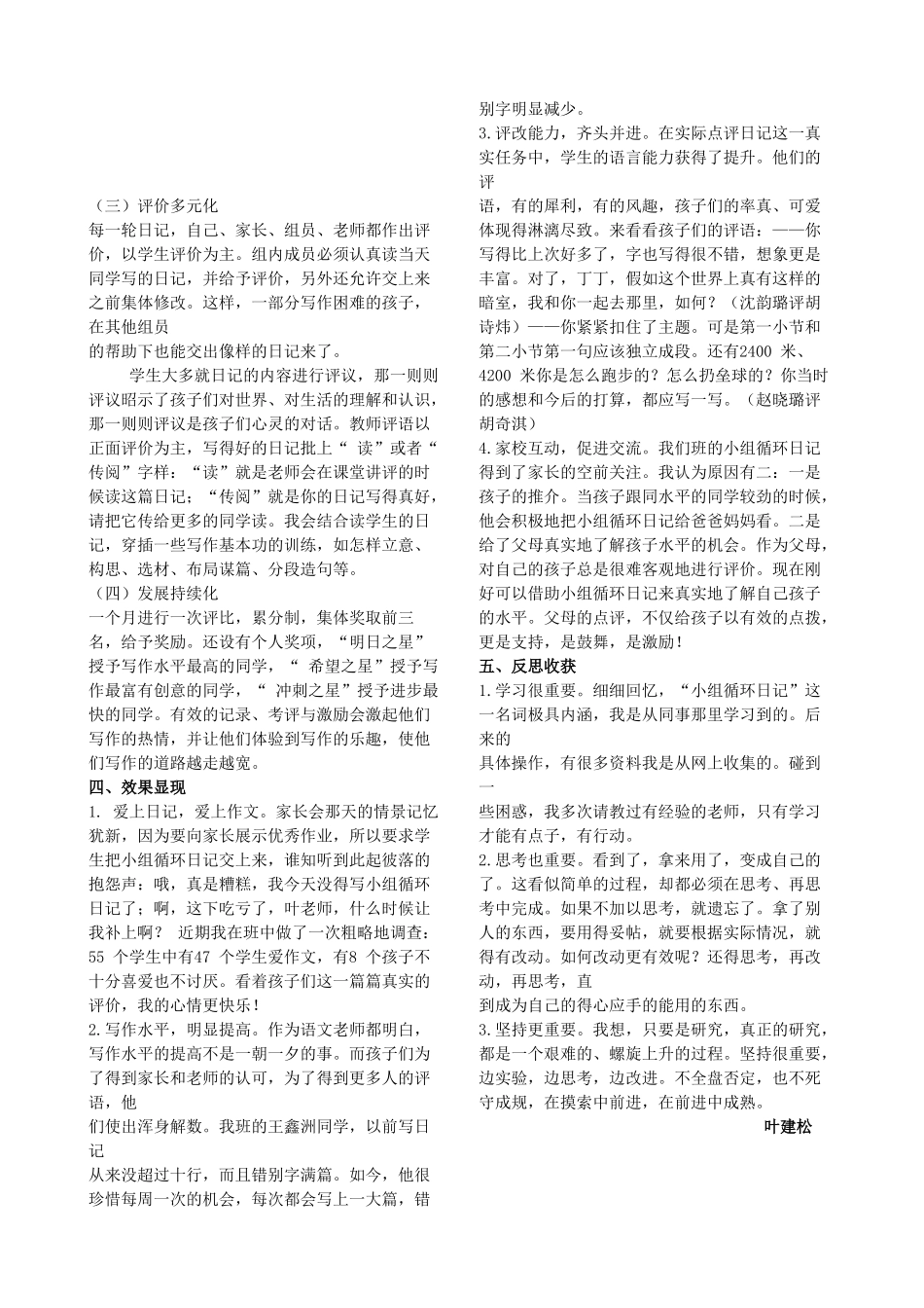 小组循环日记：一种新的日记写法.doc_第2页