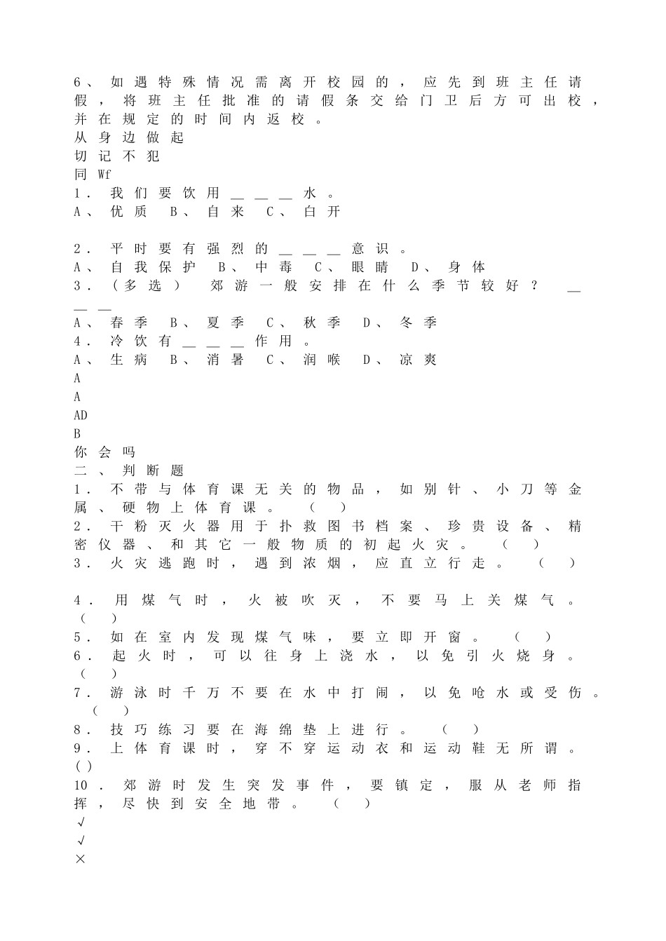 校园安全(1).doc_第2页