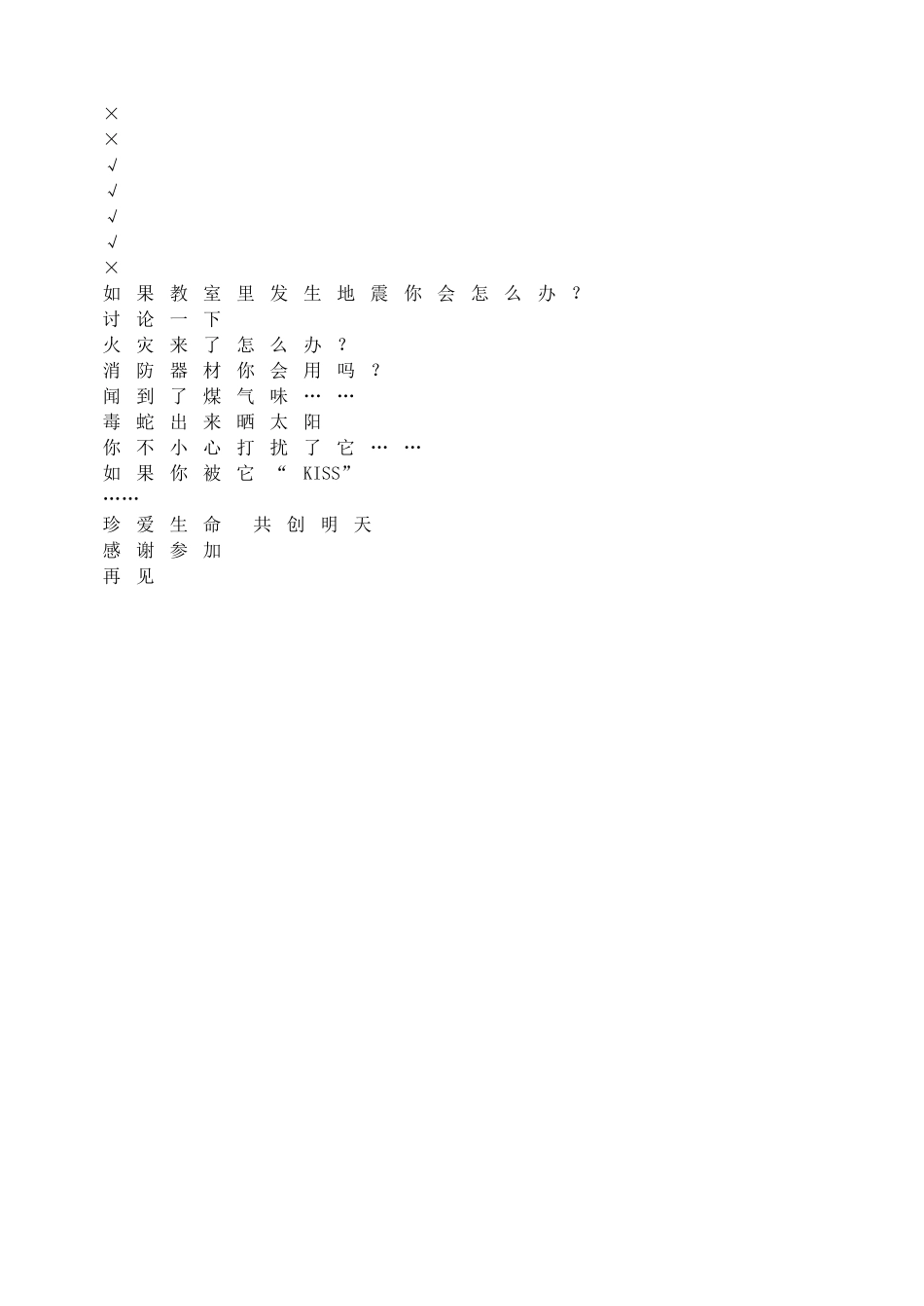 校园安全(1).doc_第3页