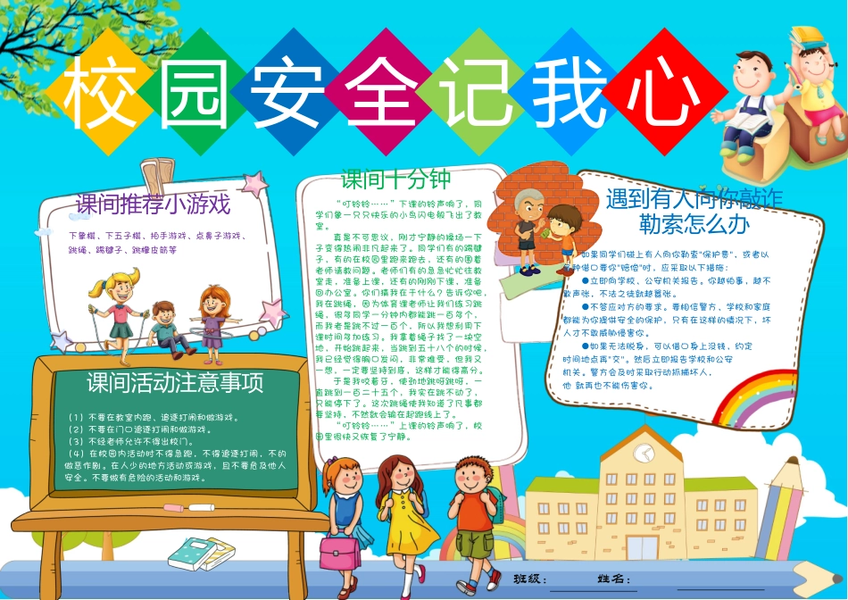 校园安全1.docx_第1页