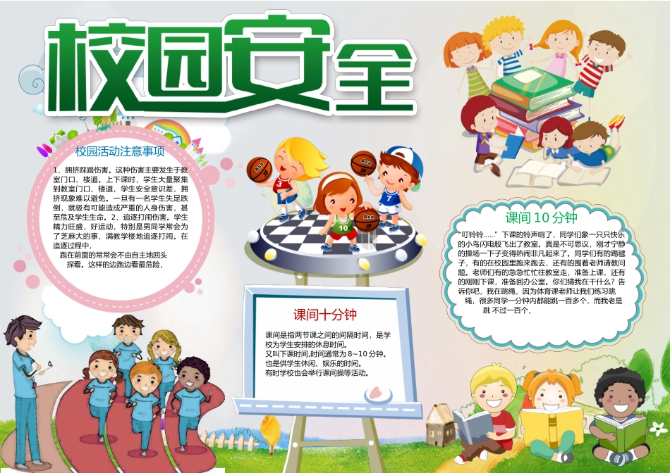 校园安全2.docx_第1页