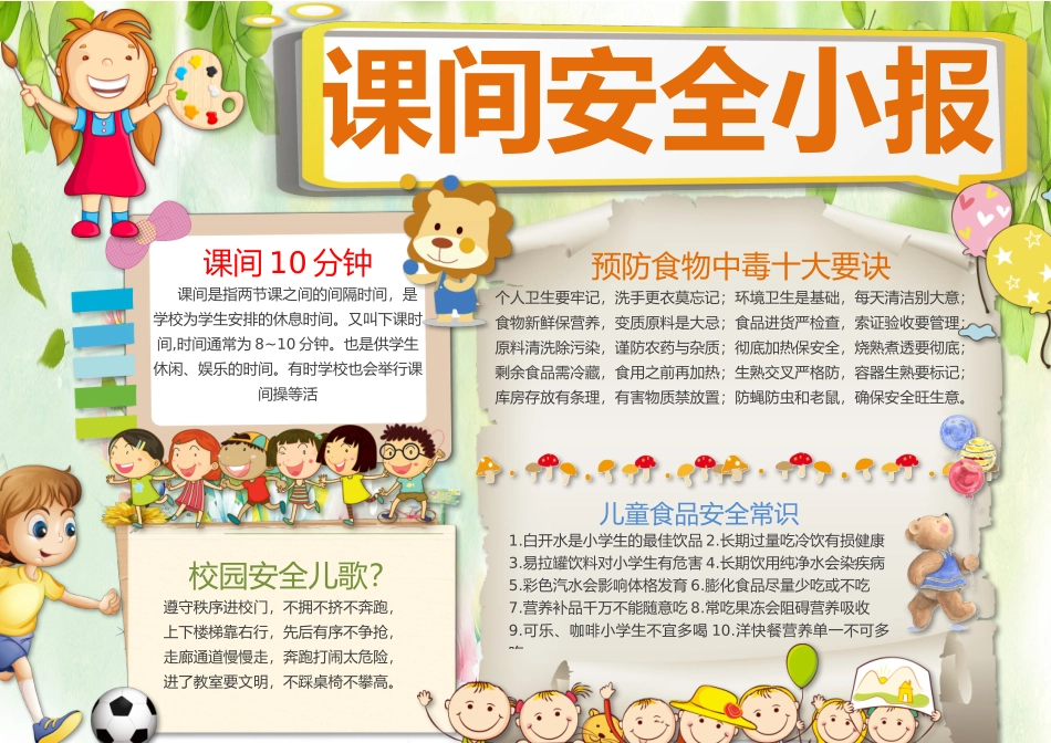 校园安全3.docx_第1页