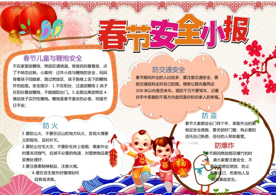 校园安全4.docx_第1页