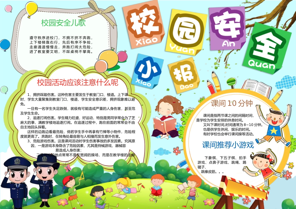 校园安全5.docx_第1页