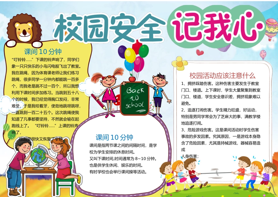 校园安全6.docx_第1页