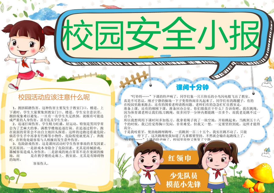 校园安全7.docx_第1页