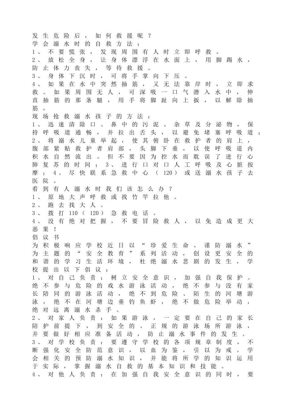校园安全主题班会(1).doc_第3页