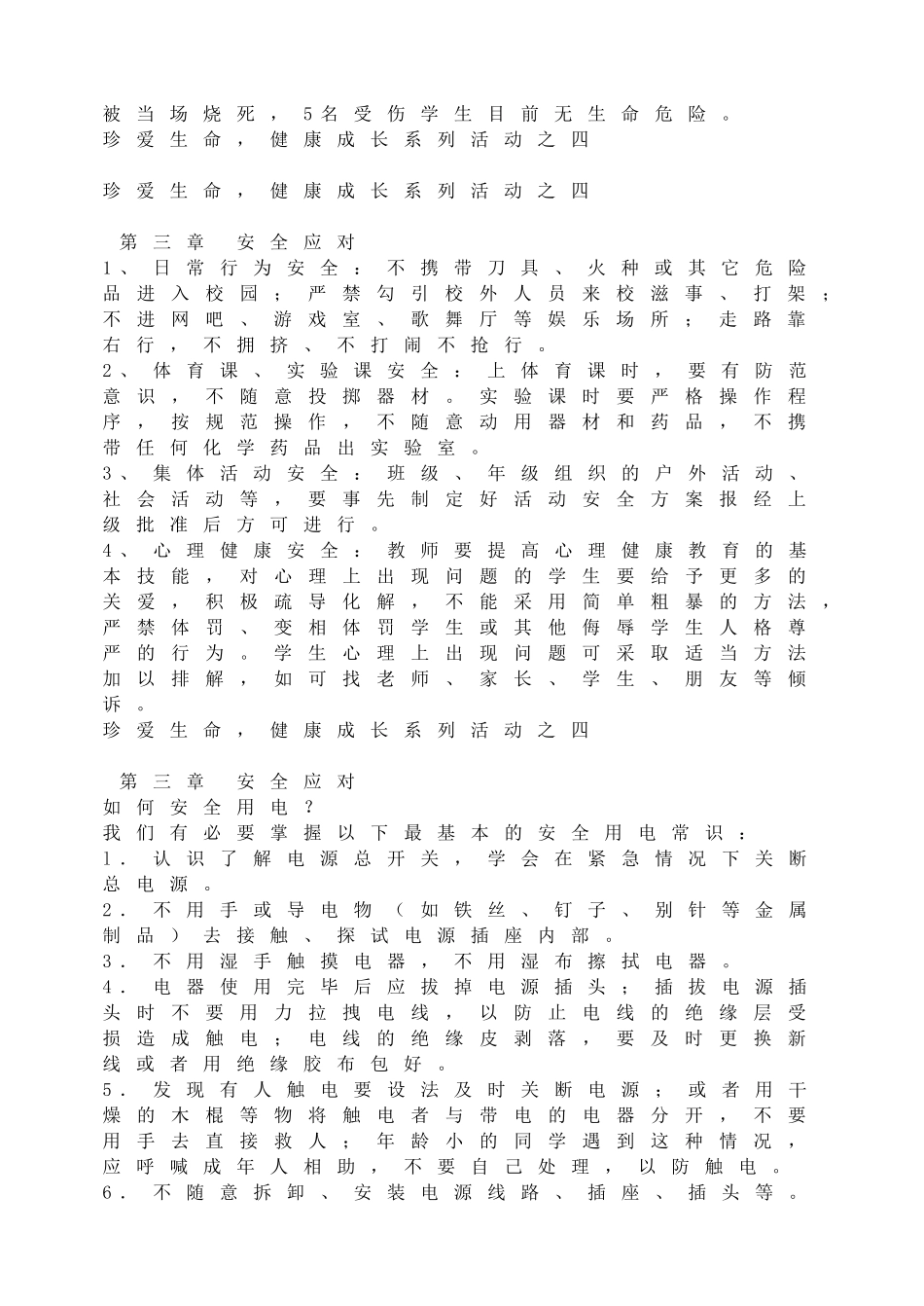 校园安全主题班会：生命诚可贵，安全大于天(1).doc_第2页