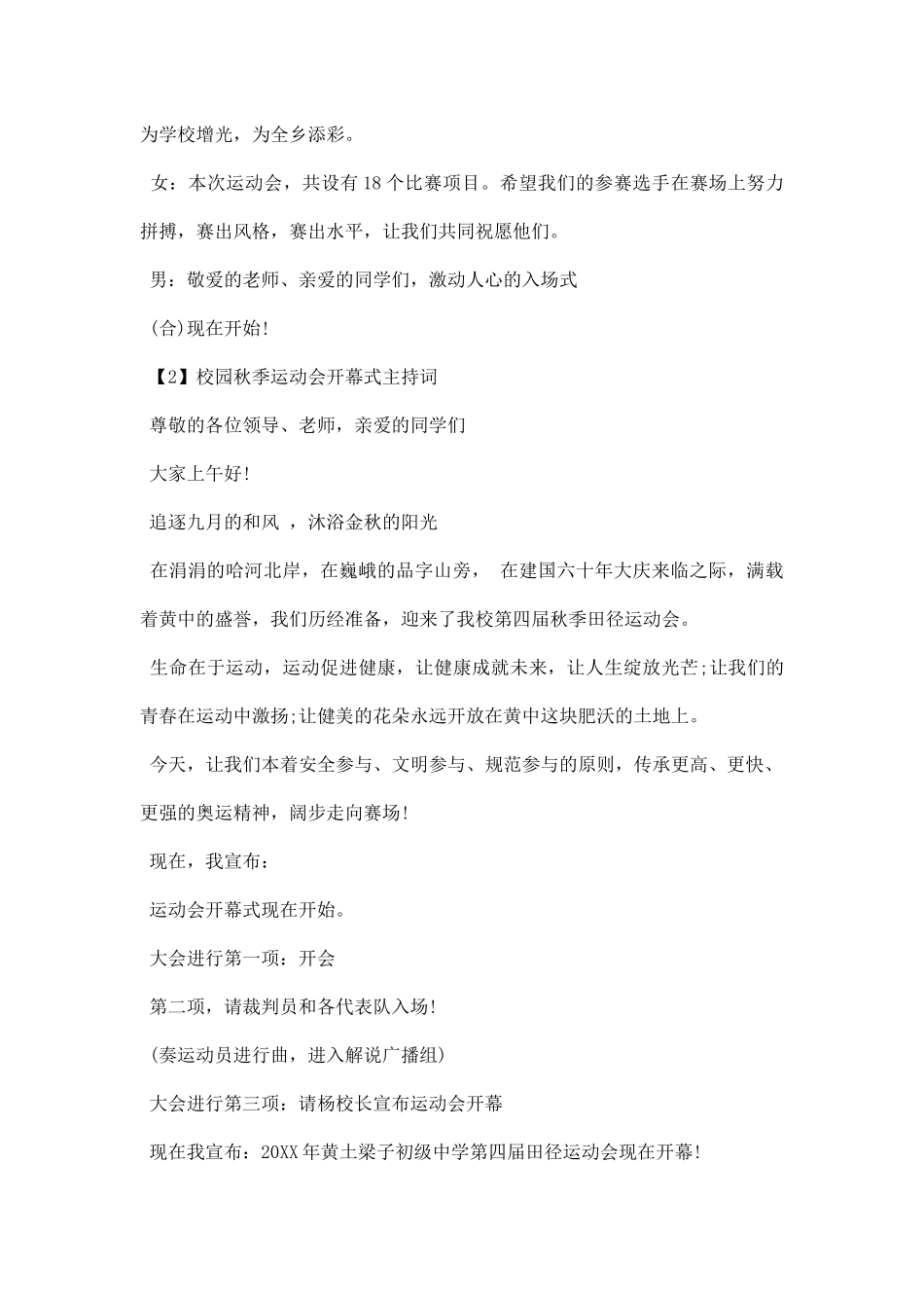 校园秋季运动会开幕式主持词.docx_第2页