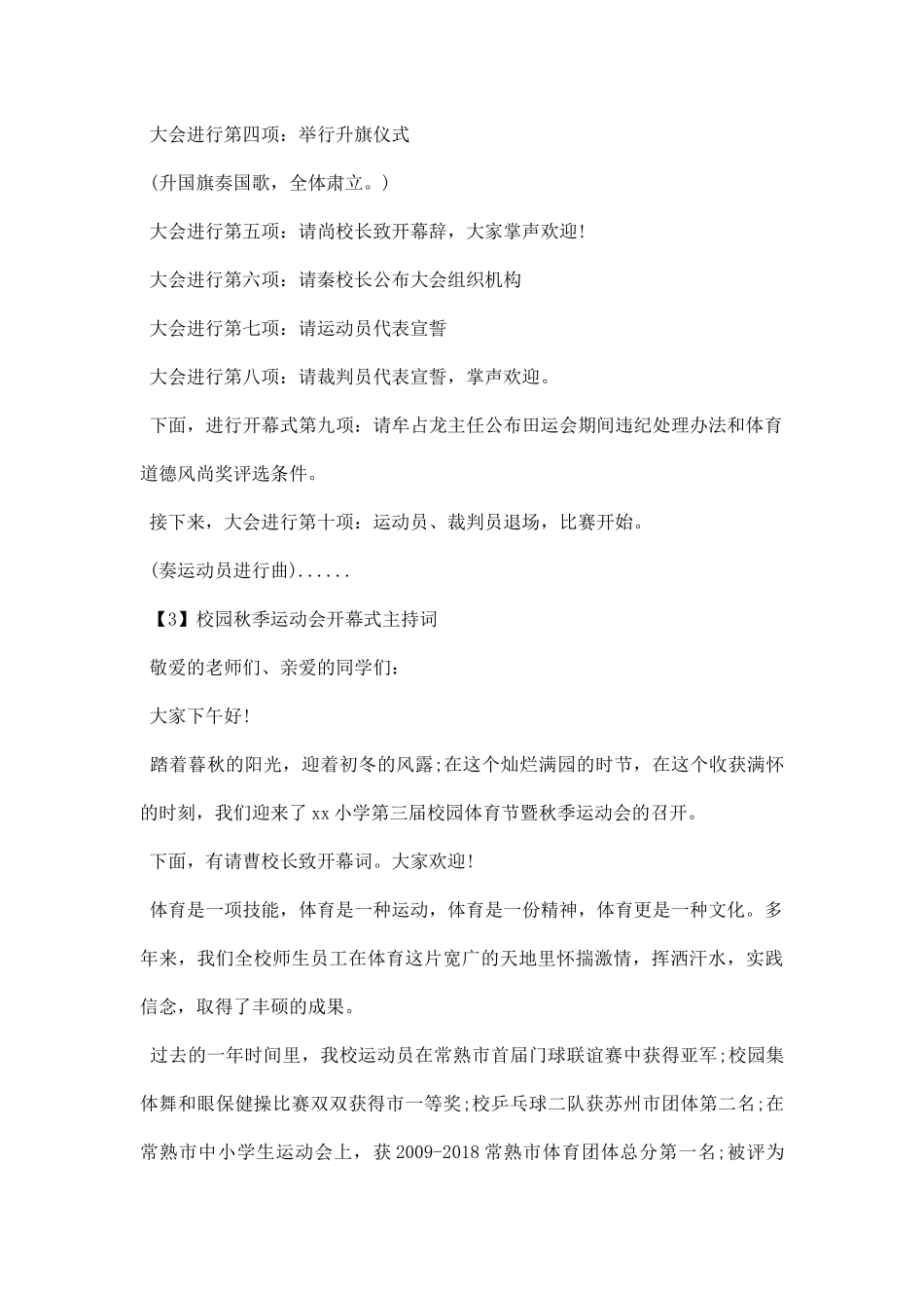 校园秋季运动会开幕式主持词.docx_第3页