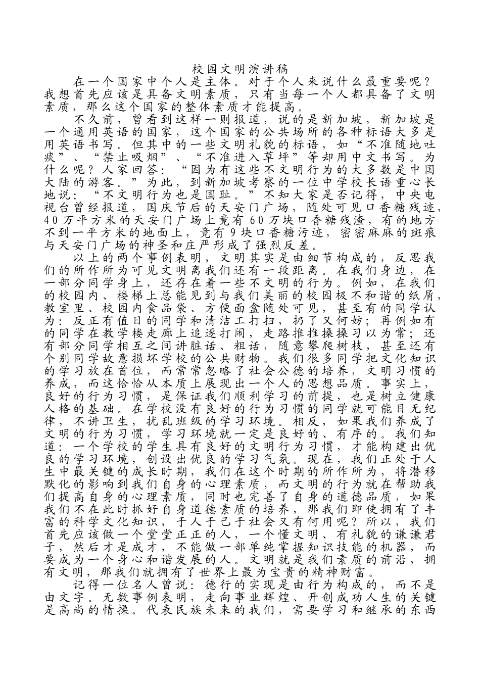 校园文明演讲稿.doc_第1页