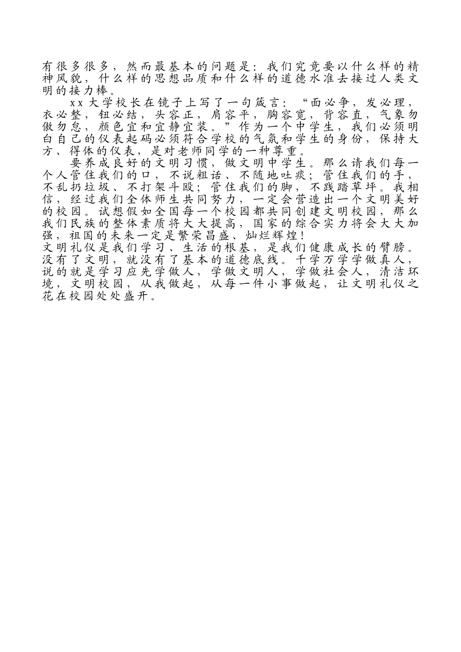 校园文明演讲稿.doc_第2页