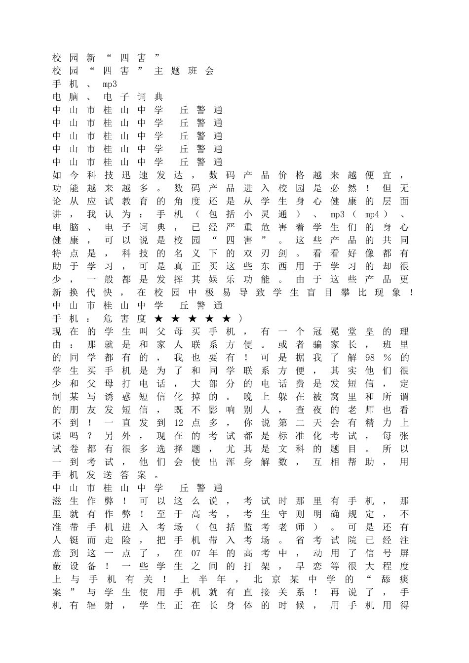 校园新“四害”.doc_第1页
