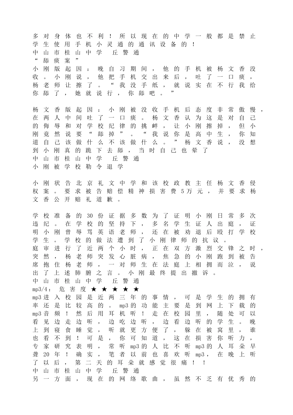 校园新“四害”.doc_第2页