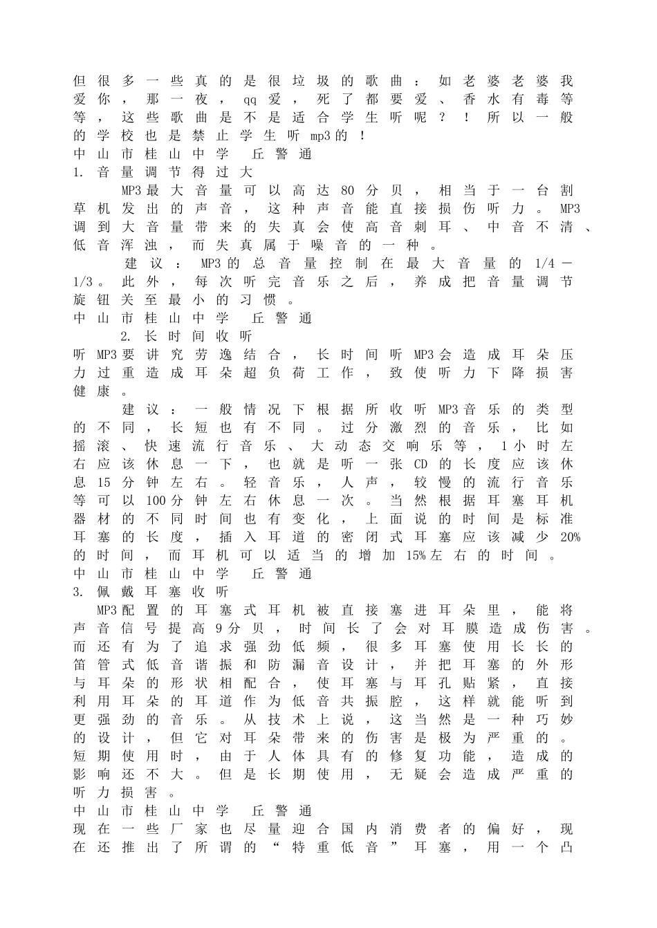 校园新“四害”.doc_第3页