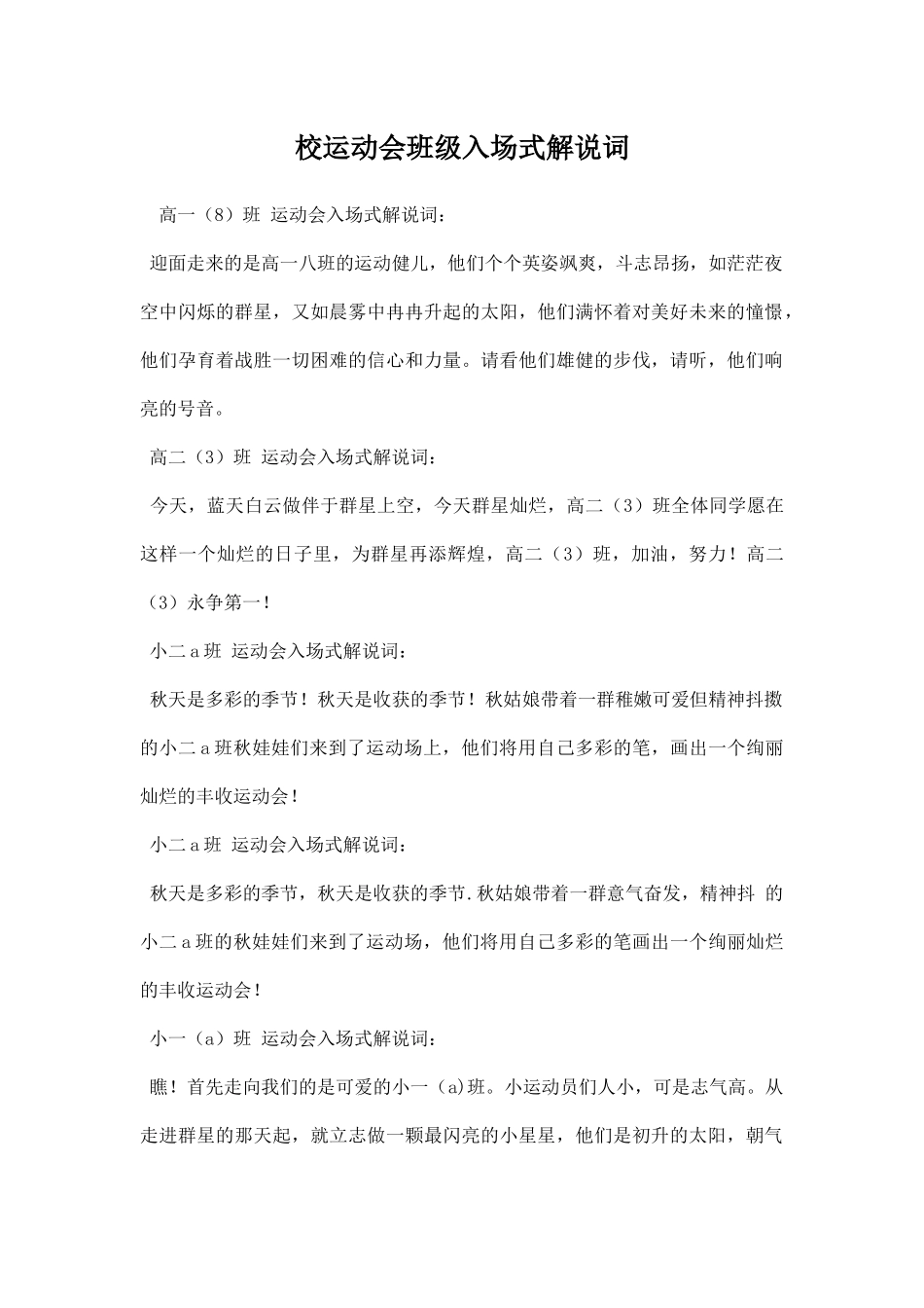 校运动会班级入场式解说词.docx_第1页