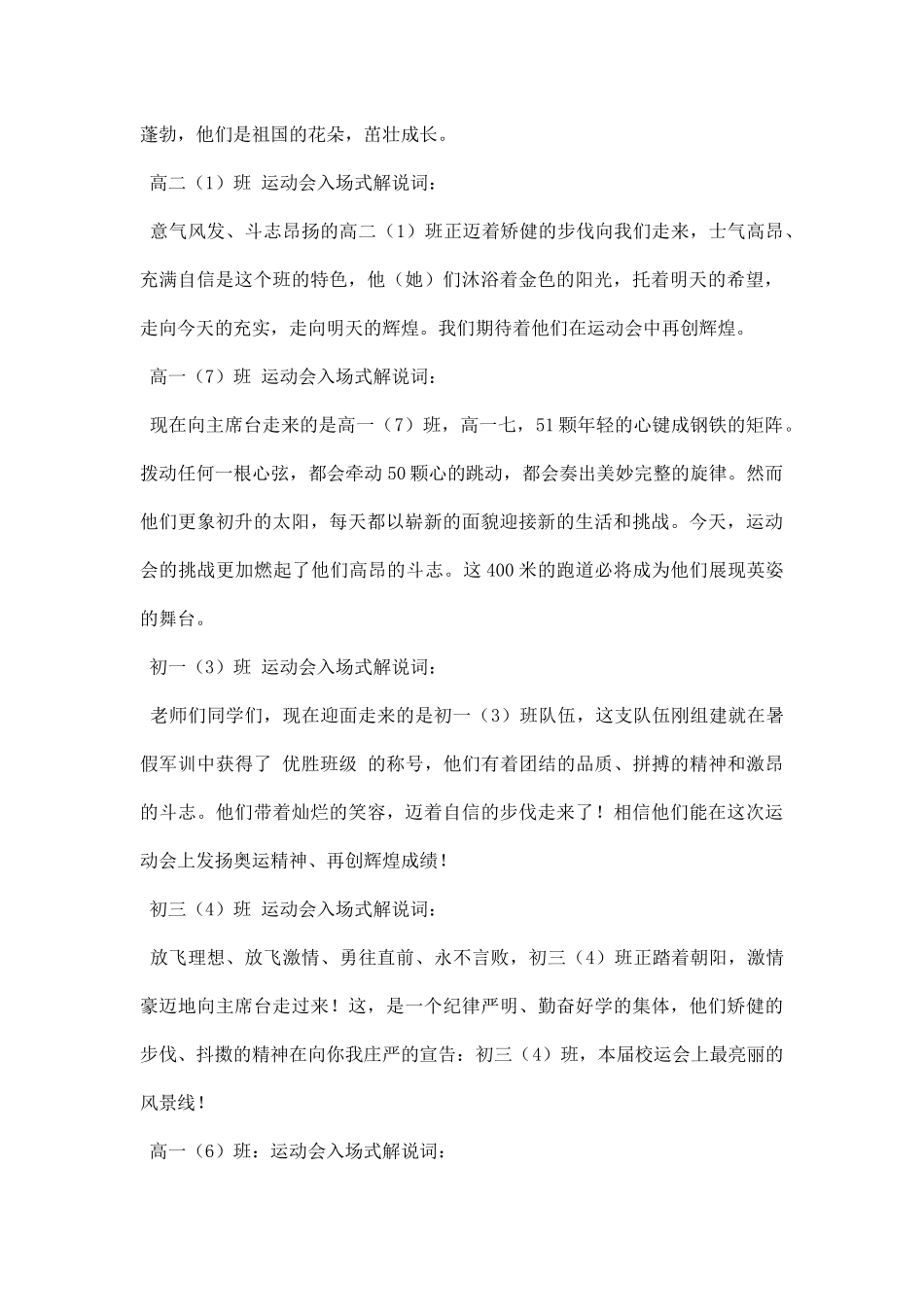 校运动会班级入场式解说词.docx_第2页