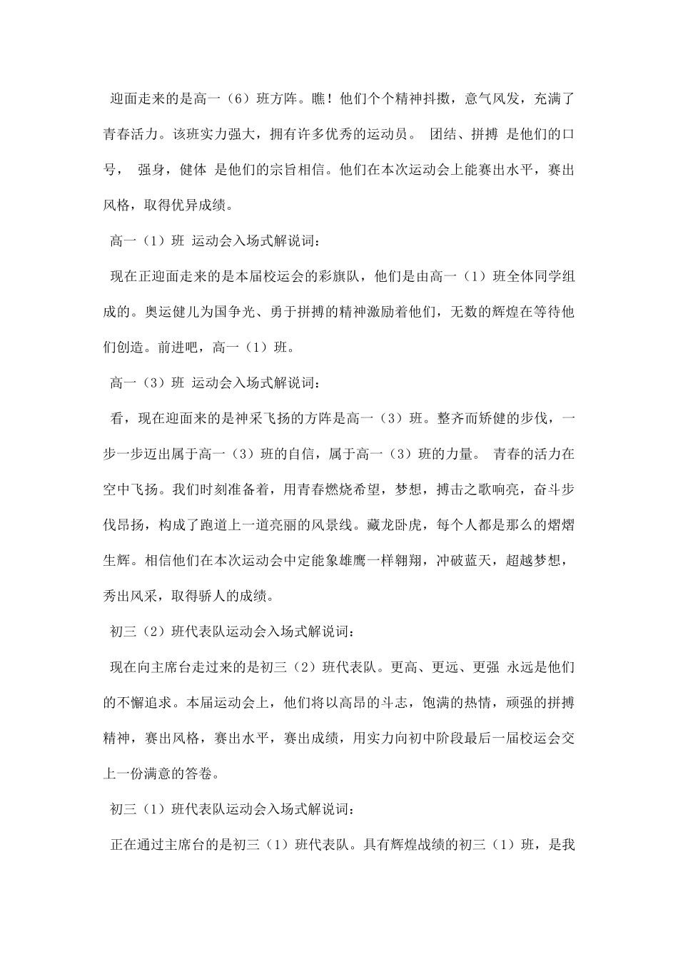 校运动会班级入场式解说词.docx_第3页