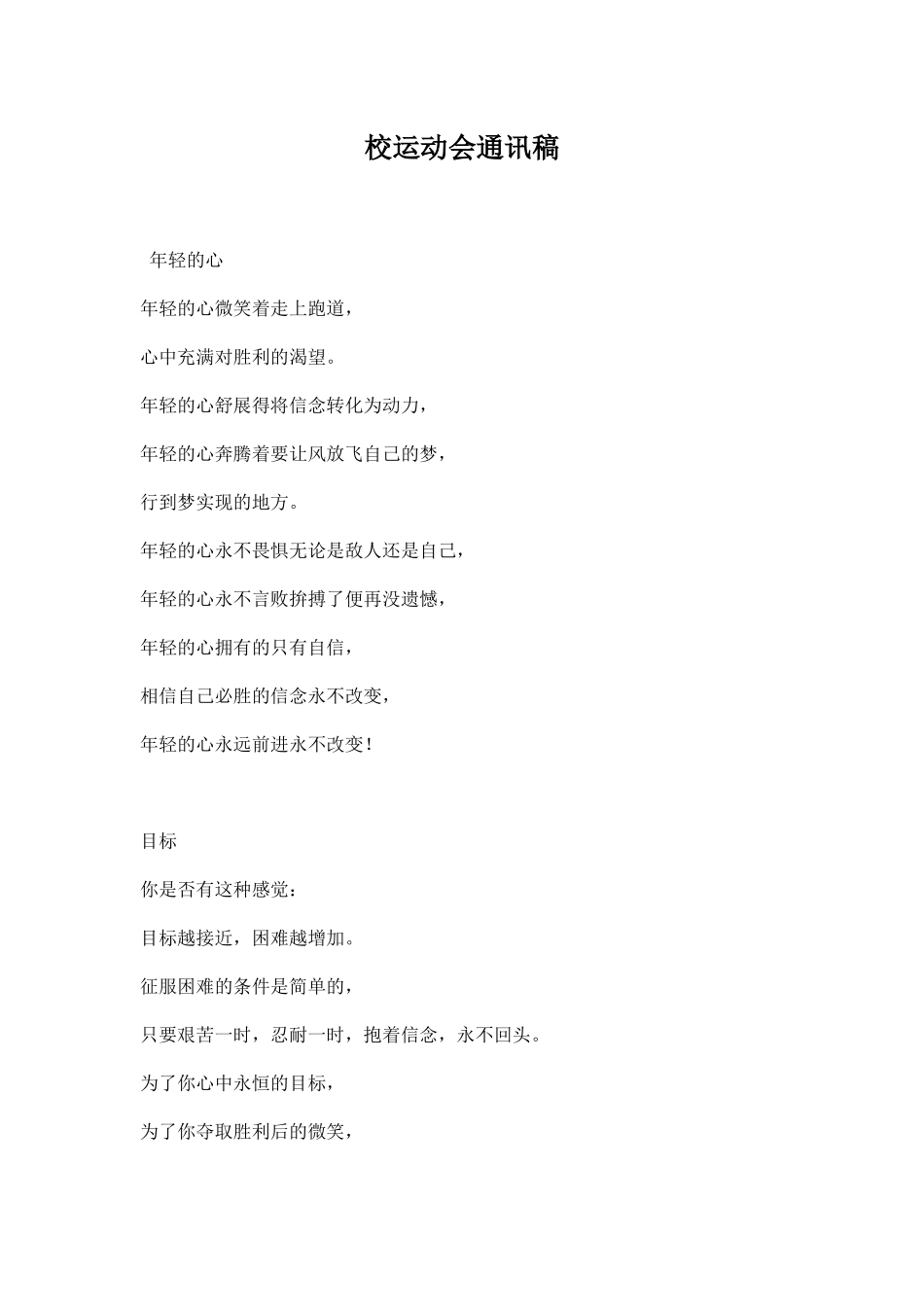 校运动会通讯稿.docx_第1页