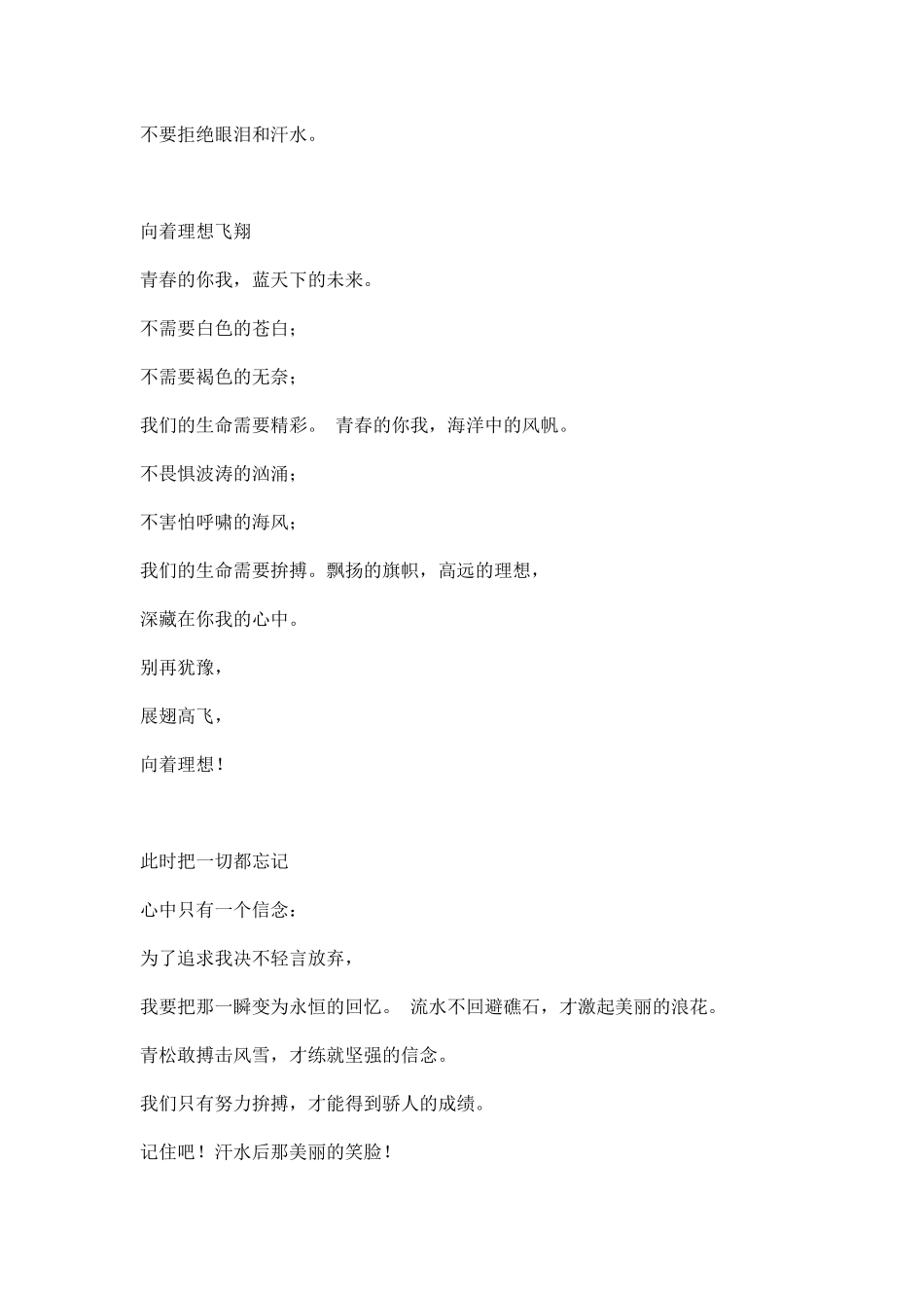 校运动会通讯稿.docx_第2页