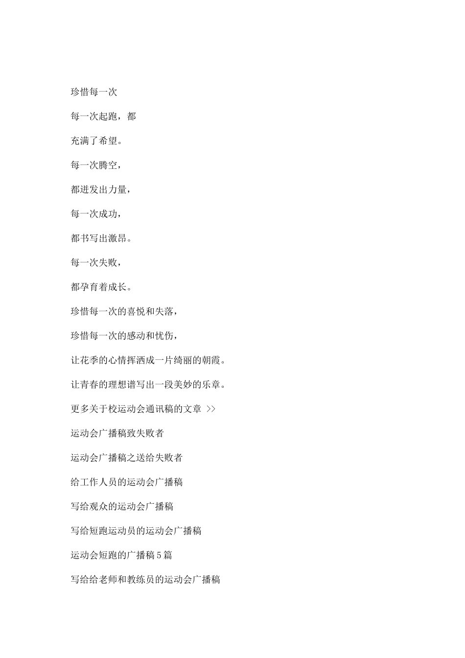 校运动会通讯稿.docx_第3页